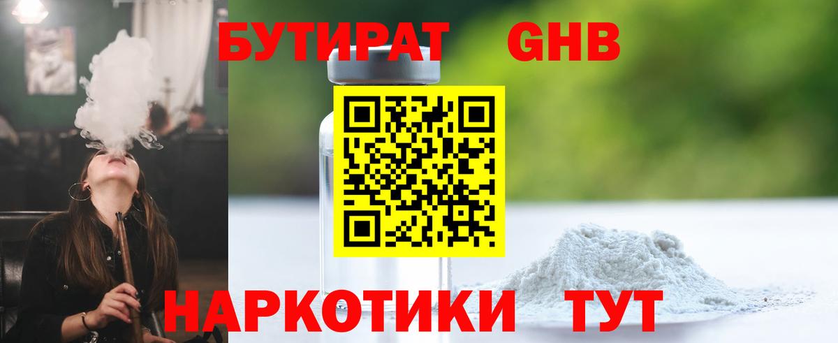 Юрга  Бутират  Вход с VPN  БУТИРАТ оксибутират 
