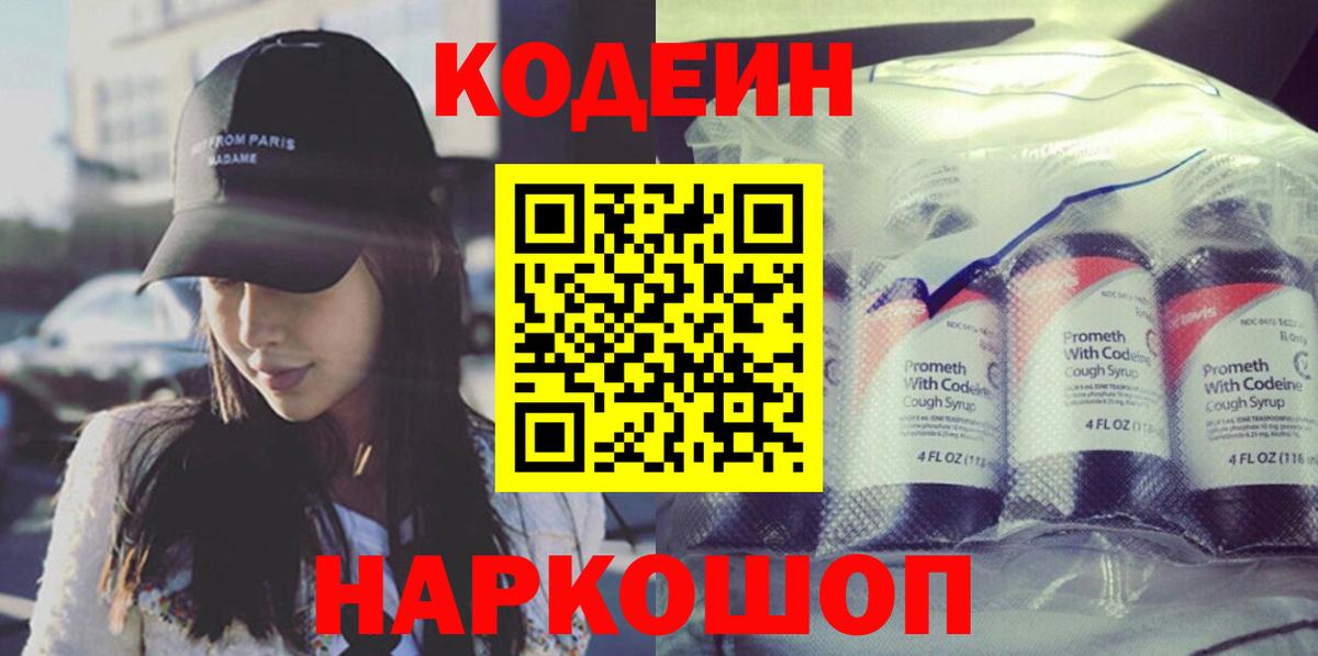 Кодеиновый сироп Lean напиток Lean (лин) Юрга