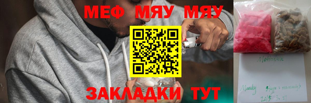 Юрга  МЕФ  Вход с VPN  Меф мяу мяу  МЯУ-МЯУ кристаллы 