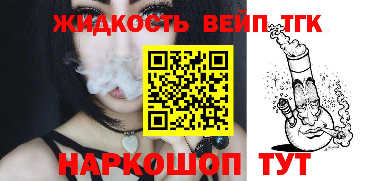 Дистиллят ТГК жижа  Вход с VPN  как найти закладки  ТГК жижа  Юрга 
